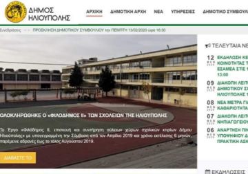 ΚΑΘΙΕΡΩΝΕΤΑΙ ΤΟ ''ΕΛΕΥΘΕΡΟ ΒΗΜΑ'' ΤΩΝ ΔΗΜΟΤΙΚΩΝ ΠΑΡΑΤΑΞΕΩΝ ΚΑΙ ΤΟΥ ΣΩΜΑΤΕΙΟΥ ΣΤΟ SITE ΤΟΥ ΔΗΜΟΥ