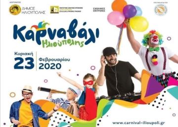 Λήψη απόφασης για απαγόρευση κυκλοφορίας οχημάτων κατά τη διεξαγωγή του  αποκριάτικού καρναβαλιού στην Ηλιούπολη. 