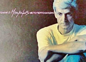  Έφυγε από τη ζωή ο Γιώργος Κατσάρης, σίγησε η φωνή του «Μπαλαμού»