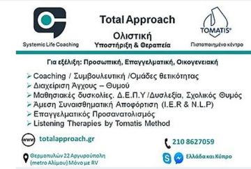 ΕΝΙΣΧΥΣΗ ΤΟΥ ΑΝΟΣΟΠΟΙΗΤΙΚΟΥ ΜΕ COACHING ΥΓΕΙΑΣ ΑΠΟ ΤΗ ΓΩΓΩ ΠΑΠΑΔΟΠΟΥΛΟΥ.