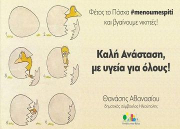 Ευχές από τον κ. Θανάση Αθανασίου Δημοτικό Σύμβουλο Ηλιούπολης (Η Πόλη που Θέλω)