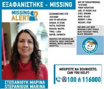Εξαφανίστηκε η 31χρονη Μαρίνα από το Κερατσίνι