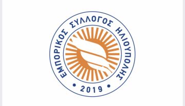 Συνεδρίαση του Δ.Σ. του Εμπορικού Συλλόγου Ηλιούπολης 