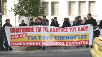 Πανελλήνιος Μουσικός Σύλλογος: ''Ένα ποτάμι μουσικής και αγώνα την Πέμπτη το βράδυ''