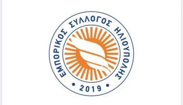 ΕΜΠΟΡΙΚΟΣ ΣΥΛΛΟΓΟΣ ΗΛΙΟΥΠΟΛΗΣ: ''ΕΓΓΡΑΦΑ και ΠΡΟΣΤΙΜΑ ΓΙΑ ΤΑ ΤΡΑΠΕΖΟΚΑΘΙΣΜΑΤΑ''