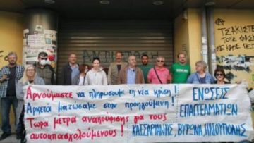 Στους δρόμους για μέτρα ουσιαστικής στήριξης - Στις 7.30 μ.μ. συγκέντρωση στην πλ. Κάνιγγος και πορεία στο υπ. Οικονομικών