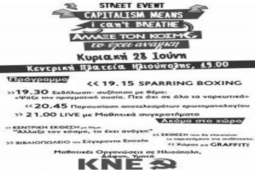 Ηλιούπολη: «Capitalism means Ι can't breathe - Άλλαξε τον κόσμο, το έχει ανάγκη» - Street Event της KNE