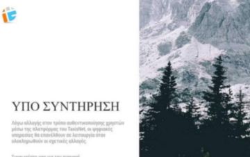 ''Η Πόλη που Θέλω'':  Άνοιξε «Αλλά δεν άνοιξε » Η Πλατφόρμα Για Τις Αιτήσεις Απαλλαγής Δημοτικών Τελών από το Δήμο Ηλιούπολης .