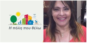 ''Η Πόλη που θέλω''- Α.Καραχάλιου: Επιβεβλημένη η λήψη άμεσων μέτρων για την προστασία των σχολείων