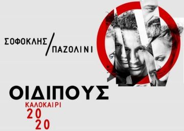 «Οιδίπους» στην Ηλιούπολη