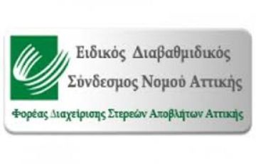 Ψήφισμα σχετικά με τη νέα τιμολογιακή πολιτική του ΕΣΔΝΑ (Δημοτικό Συμβούλιο - Δήμου Ηλιούπολης) 