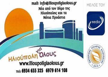 7 χρόνια Ηλιούπολη για όλους.