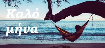 Ο καιρός το Σάββατο 1 Αυγούστου 2020