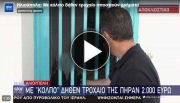 Ηλιούπολη: Άγνωστοι εξαπάτησαν ηλικιωμένη και «άρπαξαν» 2.000 ευρώ