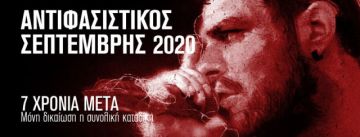Αντιφασιστικός Σεπτέμβρης - Μόνη δικαίωση η συνολική καταδίκη