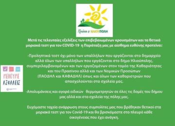 Οι Προτάσεις της παράταξης ''Πρώτα η ΗΛΙΟΥΠΟΛΗ''