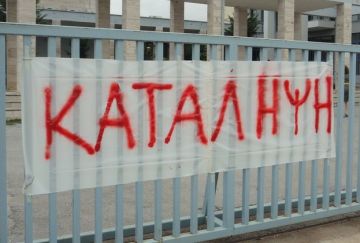 Καταλήψεις σε σχολεία της Ηλιούπολης 
