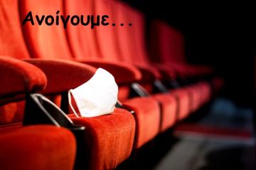 Ανοίγουν κινηματογράφοι, λούνα παρκ, παιδότοποι, υπηρεσίες μασάζ - Ξεκινούν οι εμποροπανήγυρεις