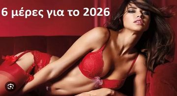 Τα ζώδια την Παρασκευή 26 Δεκεμβρίου 2025