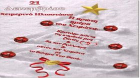 O καιρός την Κυριακή 21.12.2025