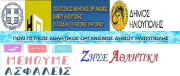 ΠΑΟΔΗΛ: Επανεκκίνηση και λειτουργία πισίνας για ΑμεΑ.