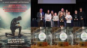 ''Ρίξαμε τα τείχη για τους αθλητές μας''  Βραβεύσεις Αθλητών Δήμου Ελληνικού – Αργυρούπολης 2026