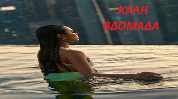 Τα ζώδια την Δευτέρα 22 Ιουνίου 2026