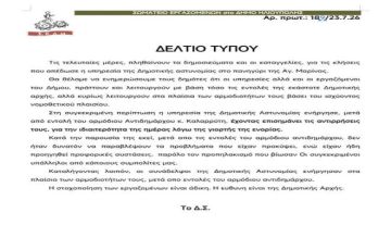 ΣΩΜΑΤΕΙΟ ΕΡΓΑΖΟΜΕΝΩΝ στο ΔΗΜΟ ΗΛΙΟΥΠΟΛΗΣ ΓΙΑ ΚΛΗΣΕΙΣ ΑΠΟ ΔΗΜΟΤΙΚΗ ΑΣΤΥΝΟΜΙΑ