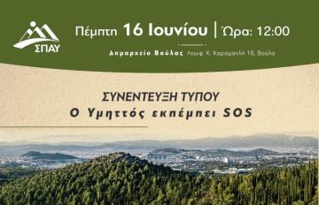 ΣΥΝΕΝΤΕΥΞΗ ΤΥΠΟΥ ΣΠΑΥ - Ο ΥΜΗΤΤΟΣ ΕΚΠΕΜΠΕΙ SOS