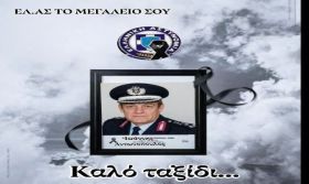 Έφυγε από τη ζωή ο Επίτιμος Αρχηγός  της ΕΛ.ΑΣ. Ιωάννης Αντωνόπουλος