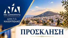 Αγιασμός στα γραφεία της  Δημ.Τ.Ο. Νέας Δημοκρατίας Ηλιουπολης