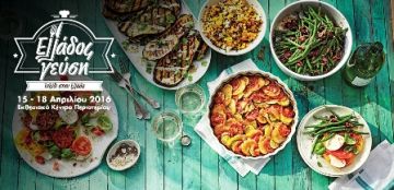 Άρωμα πολιτισμού και παράδοσης