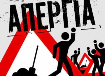 Γενική απεργία 6-7-8-9/5/2016