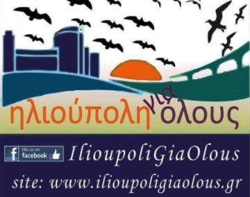 Περί Διαλόγου στην Ηλιούπολη!