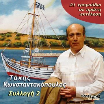 Τα τραγούδια που έγιναν πίνακες ζωγραφικής