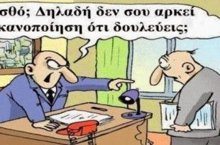 Τέλος ο 13ος και 14ος μισθός στον ιδιωτικό τομέα από Νοέμβρη.