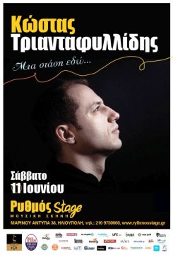 Ο Κώστας Τριανταφυλλίδης στο 