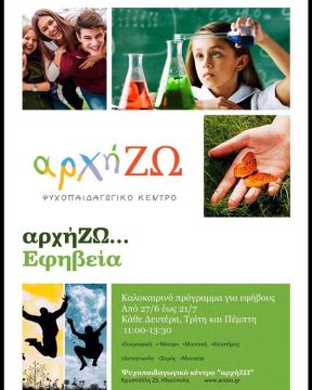 ΑρχήΖΩ...ΕΦΗΒΕΙΑ
