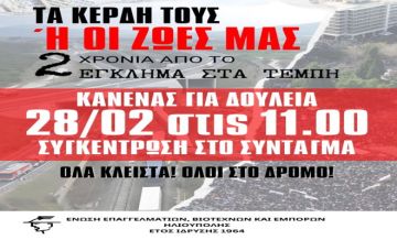 Κλείνουμε τα μαγαζιά μας και κατεβαίνουμε στο δρόμο! Η Ένωση ΕΒΕ μας καλεί όλους στις 28/2 στο Σύνταγμα