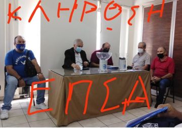 Η κλήρωση του κυπέλλου της ΕΠΣΑ (ΔΙΑΝΑ και ΦΩΣΤΗΡΑΣ ΗΛΙΟΥΠΟΛΗΣ)