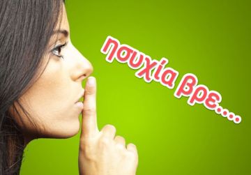 Ώρες κοινής ησυχίας: Τι αλλάζει μέχρι τις 30 Σεπτεμβρίου