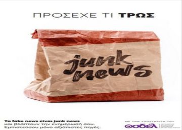 Οι ενώσεις εκδοτών Τύπου πραγματοποιούν ενημερωτική καμπάνια για τα fake news