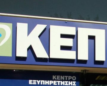 Εργαζόμενοι ΚΕΠ: Προχωρούν σε απεργία - αποχή διαρκείας