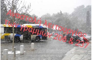ΑΝΑΣΤΟΛΗ ΛΕΙΤΟΥΡΓΙΑΣ: 206 ΑΓ.ΜΑΡΙΝΑ-ΣΤ.ΔΑΦΝΗ και  237 ΣΤ.ΔΑΦΝΗ-ΑΝΩ ΗΛΙΟΥΠΟΛΗ