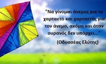 Καθαρά Δευτέρα: Τα έθιμα, η ιστορία και ο συμβολισμός του χαρταετού