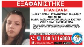 Αγωνία για την 16χρονη Ντανιέλα που εξαφανίστηκε από τη Δάφνη