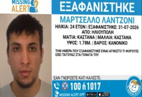 Συναγερμός για την εξαφάνιση 24χρονου από την Ηλιούπολη