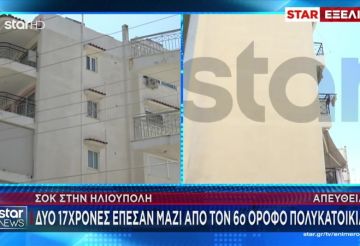 Πρόστιμα σε Mega, Star και Pronews.gr για τον τρόπο κάλυψης της αυτοκτονίας δύο κοριτσιών στην Ηλιούπολη