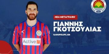 Παίκτης του Γ.Σ.Ηλιούπολης ο Γιάννης Γκοτσούλιας