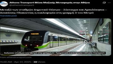 Έπεσε άτομο στις ράγες του Μετρό